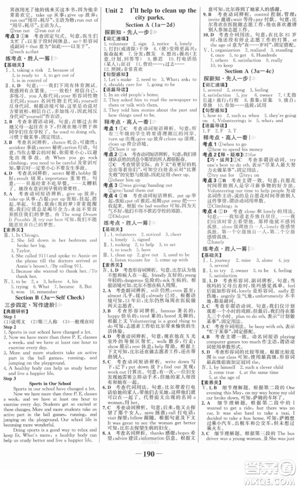 河北少年兒童出版社2022金榜學(xué)案八年級(jí)英語(yǔ)下冊(cè)人教版答案