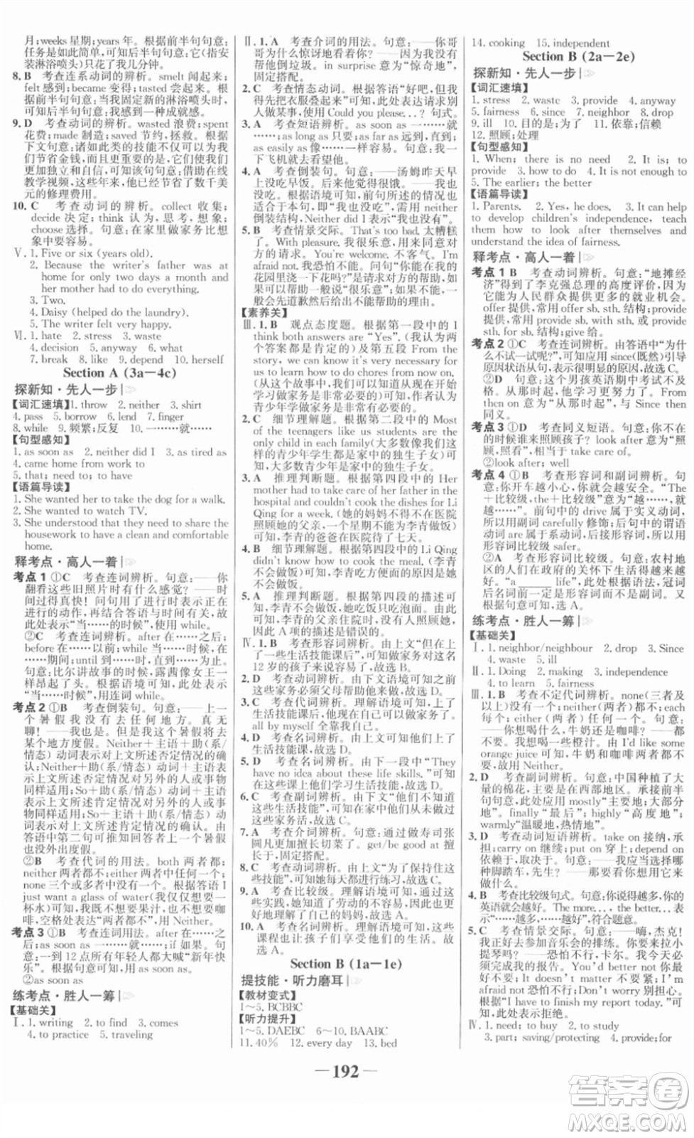 河北少年兒童出版社2022金榜學(xué)案八年級(jí)英語(yǔ)下冊(cè)人教版答案