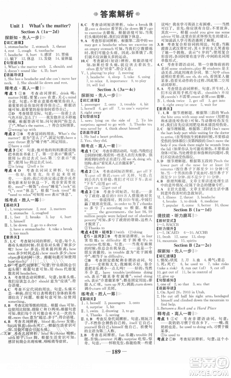 河北少年兒童出版社2022金榜學(xué)案八年級(jí)英語(yǔ)下冊(cè)人教版答案