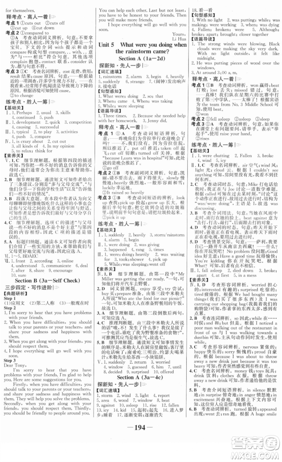 河北少年兒童出版社2022金榜學(xué)案八年級(jí)英語(yǔ)下冊(cè)人教版答案