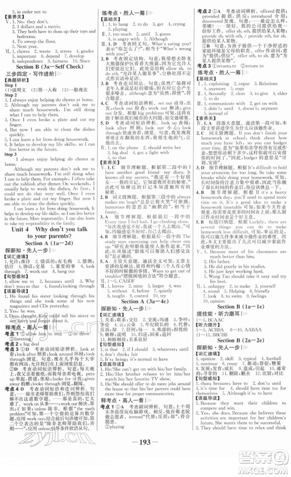 河北少年兒童出版社2022金榜學(xué)案八年級(jí)英語(yǔ)下冊(cè)人教版答案