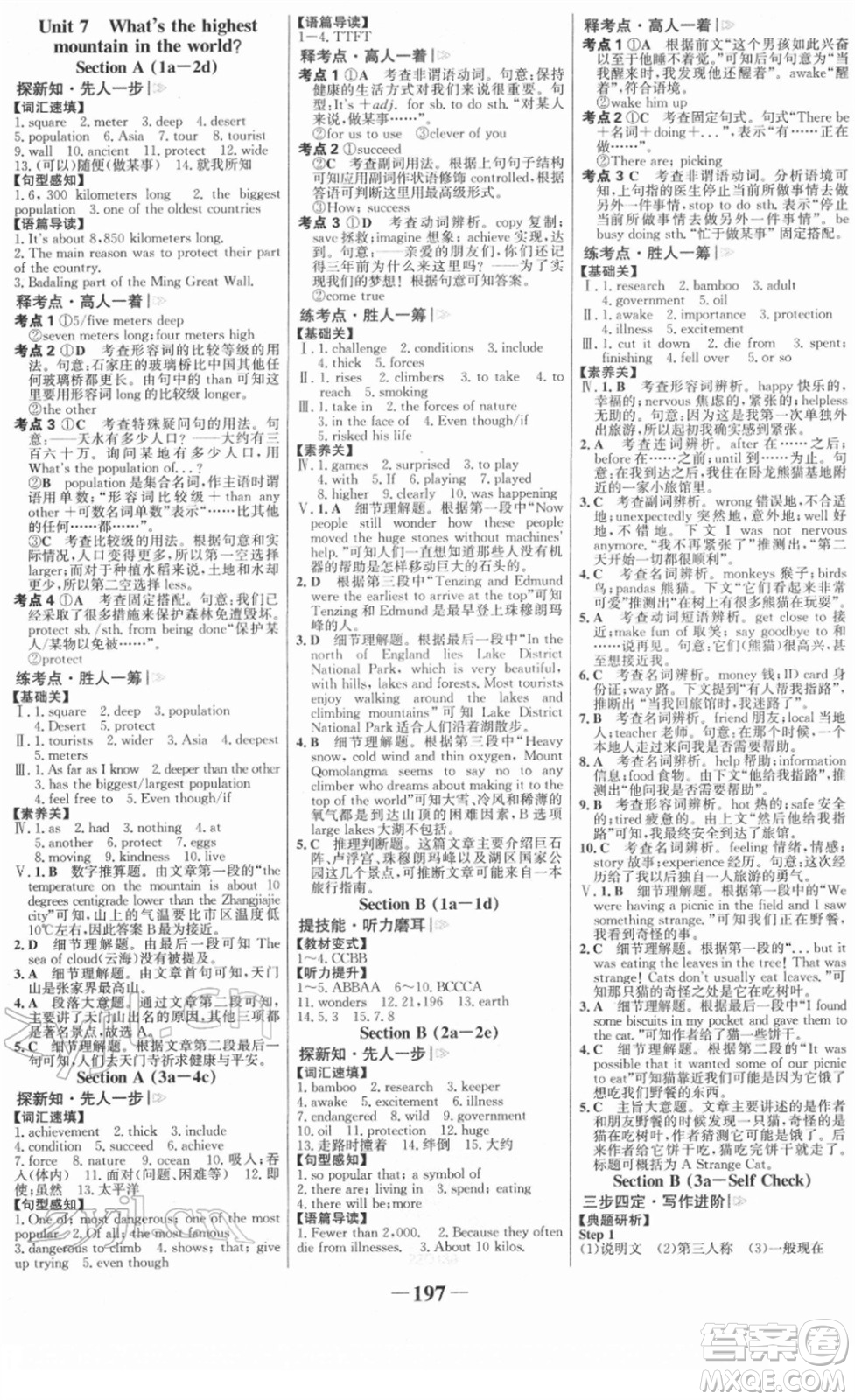 河北少年兒童出版社2022金榜學(xué)案八年級(jí)英語(yǔ)下冊(cè)人教版答案