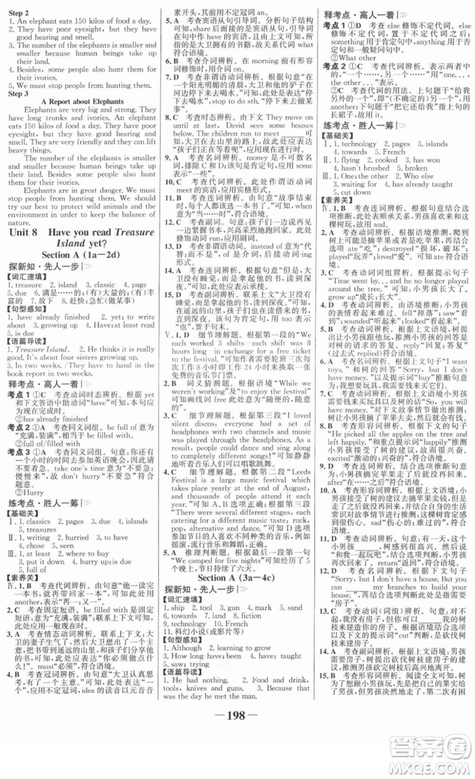 河北少年兒童出版社2022金榜學(xué)案八年級(jí)英語(yǔ)下冊(cè)人教版答案