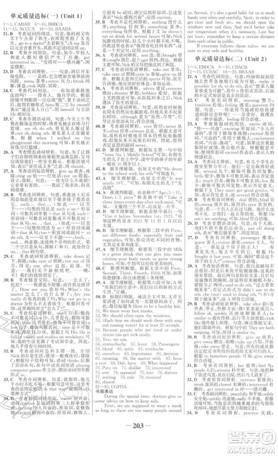 河北少年兒童出版社2022金榜學(xué)案八年級(jí)英語(yǔ)下冊(cè)人教版答案