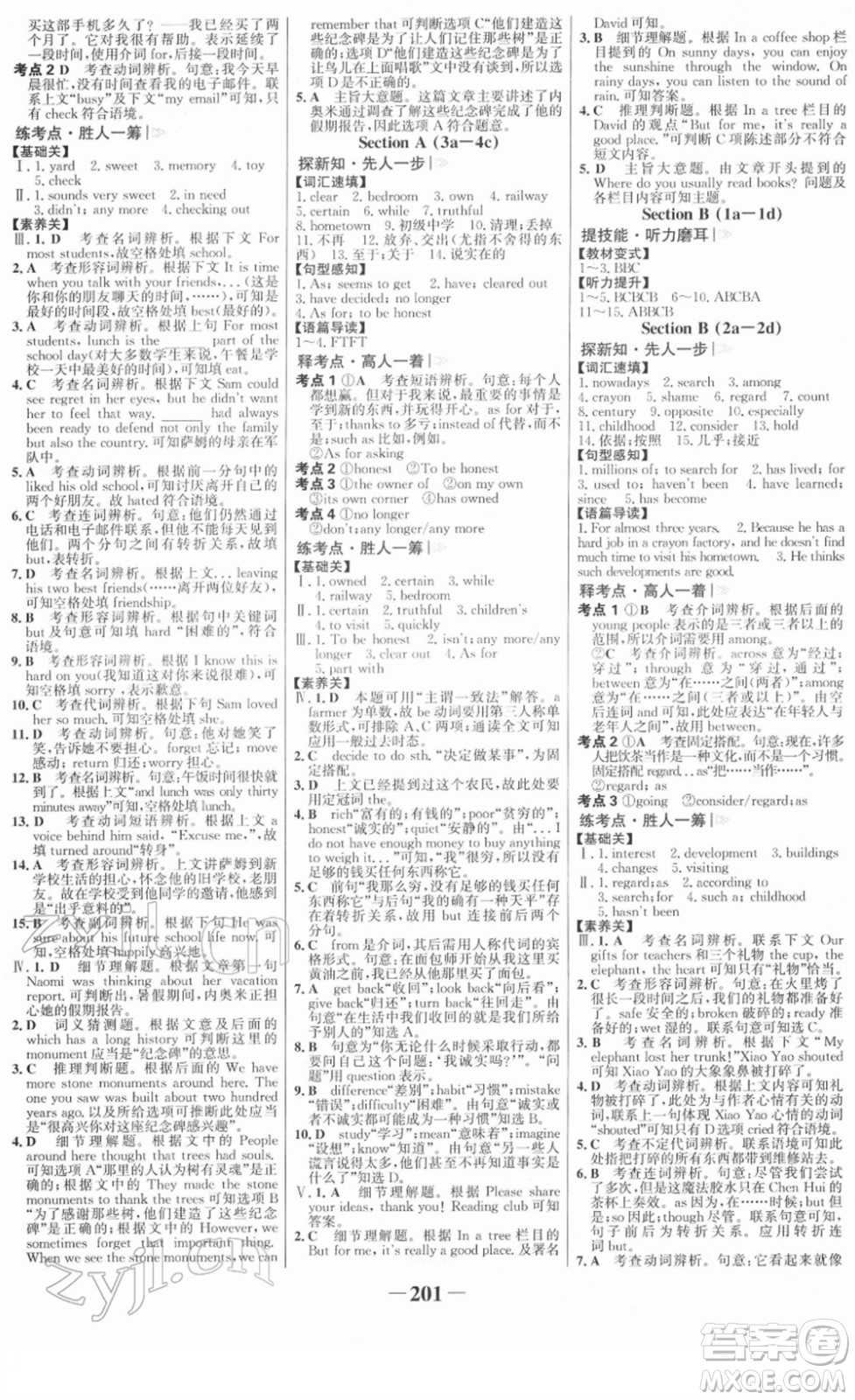 河北少年兒童出版社2022金榜學(xué)案八年級(jí)英語(yǔ)下冊(cè)人教版答案