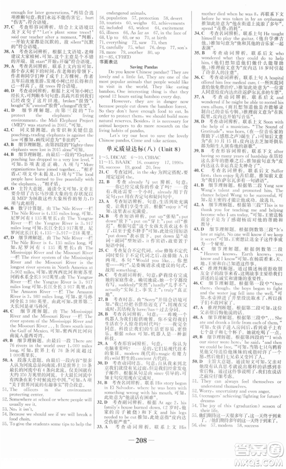 河北少年兒童出版社2022金榜學(xué)案八年級(jí)英語(yǔ)下冊(cè)人教版答案