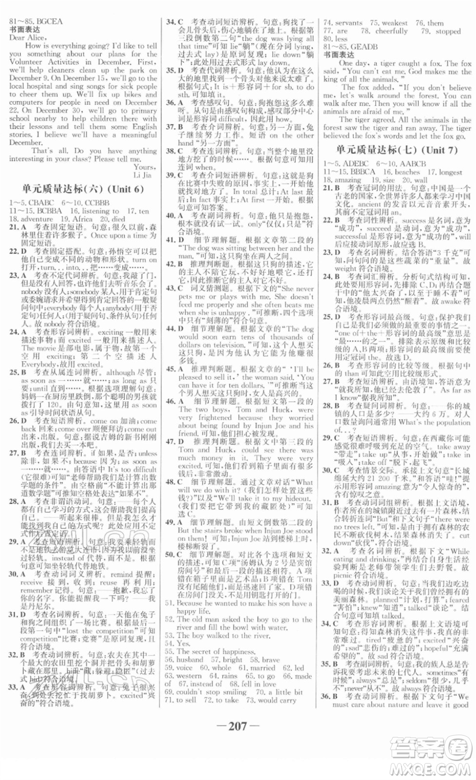 河北少年兒童出版社2022金榜學(xué)案八年級(jí)英語(yǔ)下冊(cè)人教版答案