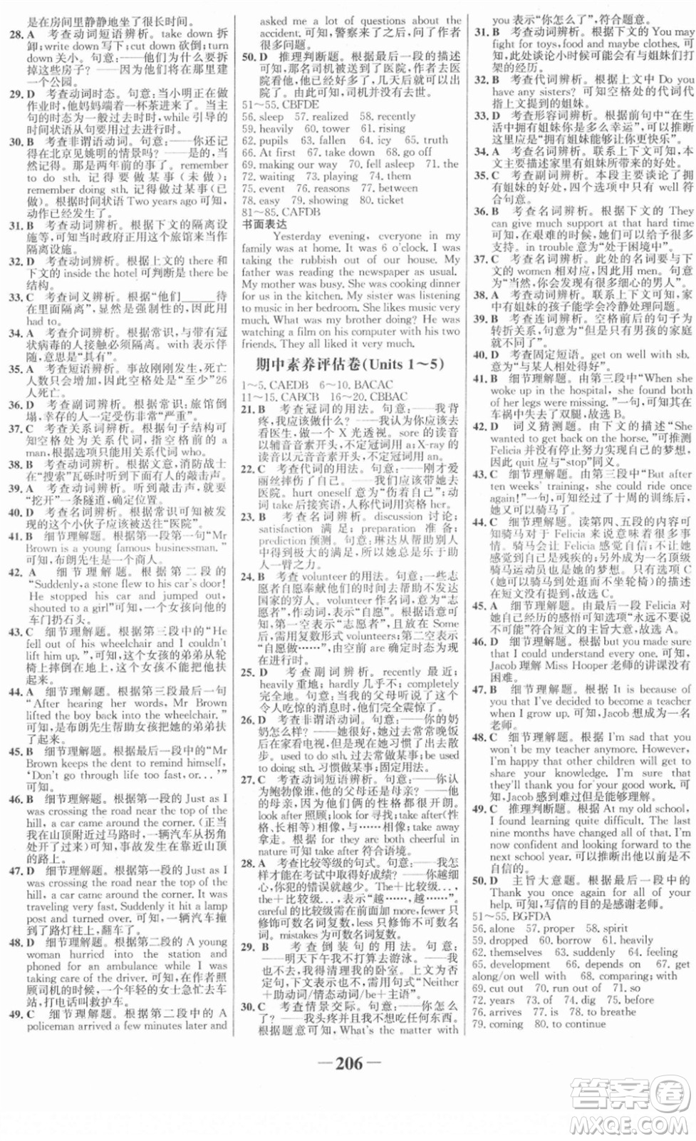 河北少年兒童出版社2022金榜學(xué)案八年級(jí)英語(yǔ)下冊(cè)人教版答案