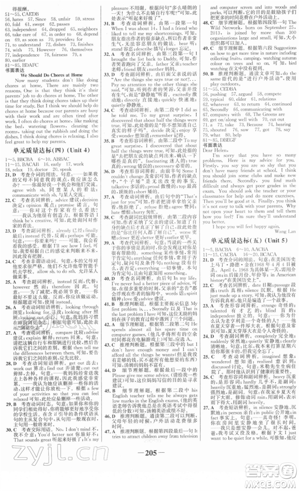 河北少年兒童出版社2022金榜學(xué)案八年級(jí)英語(yǔ)下冊(cè)人教版答案