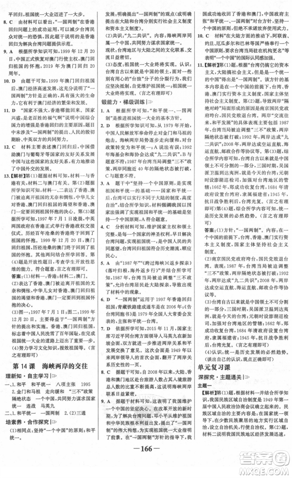 河北少年兒童出版社2022金榜學(xué)案八年級(jí)歷史下冊(cè)部編版廣東專版答案