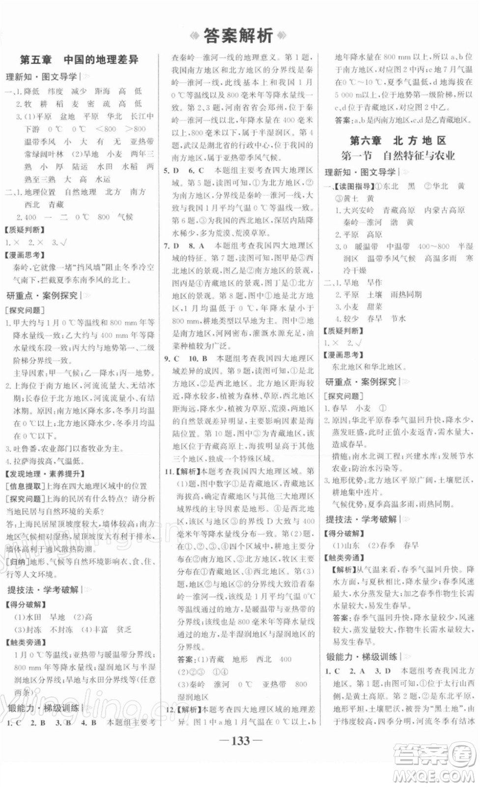 河北少年兒童出版社2022金榜學(xué)案八年級(jí)地理下冊(cè)人教版答案