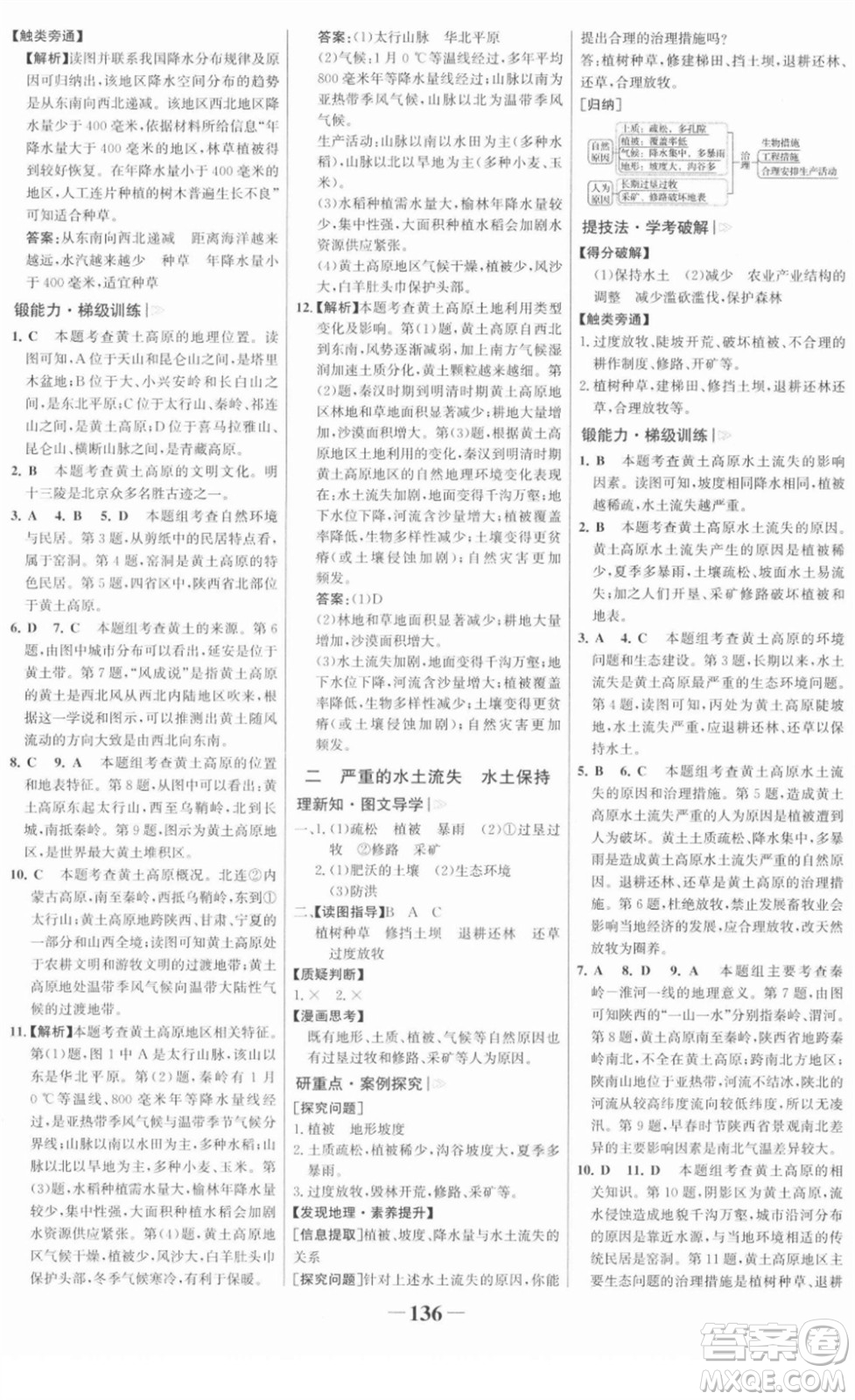 河北少年兒童出版社2022金榜學(xué)案八年級(jí)地理下冊(cè)人教版答案