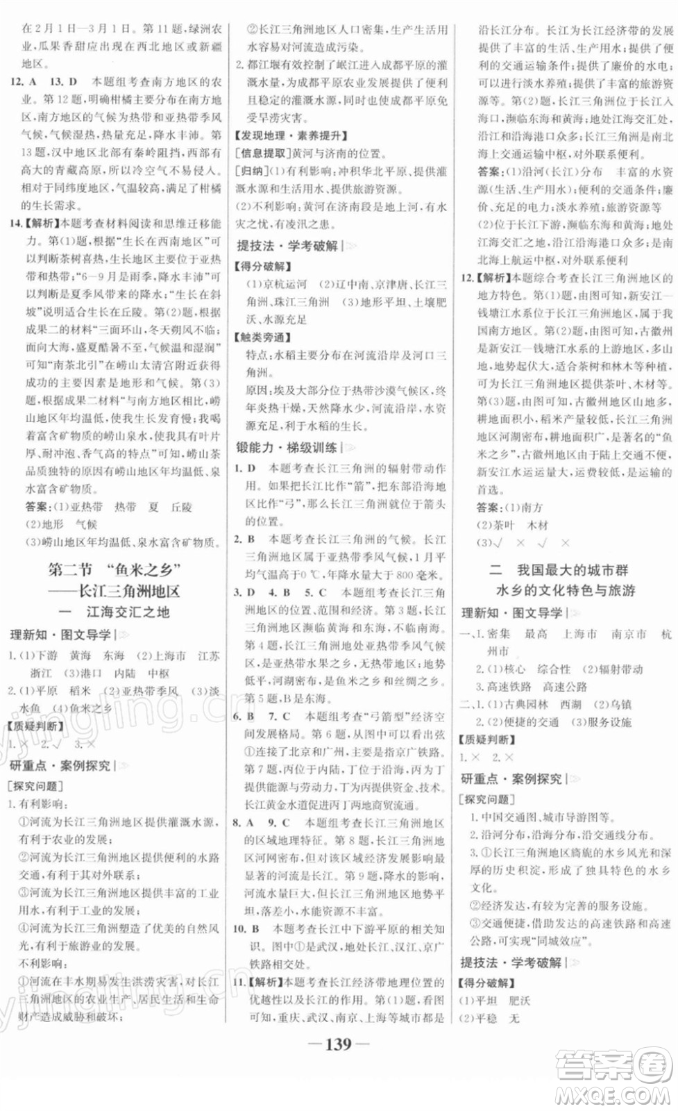 河北少年兒童出版社2022金榜學(xué)案八年級(jí)地理下冊(cè)人教版答案