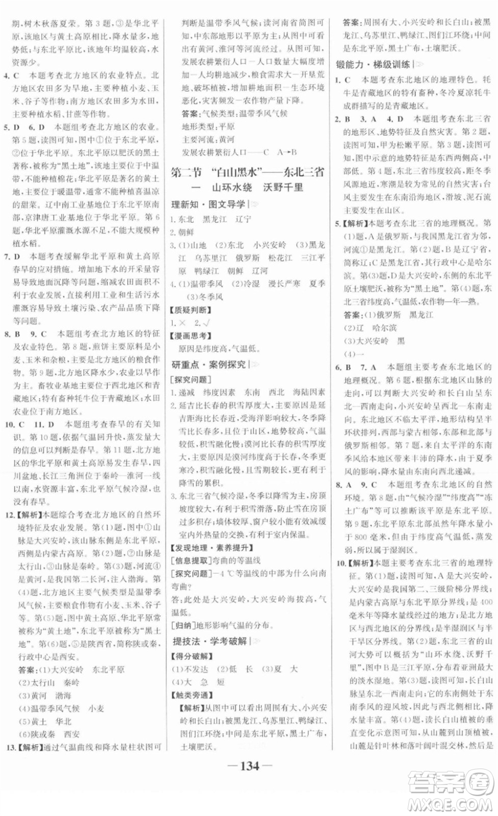 河北少年兒童出版社2022金榜學(xué)案八年級(jí)地理下冊(cè)人教版答案
