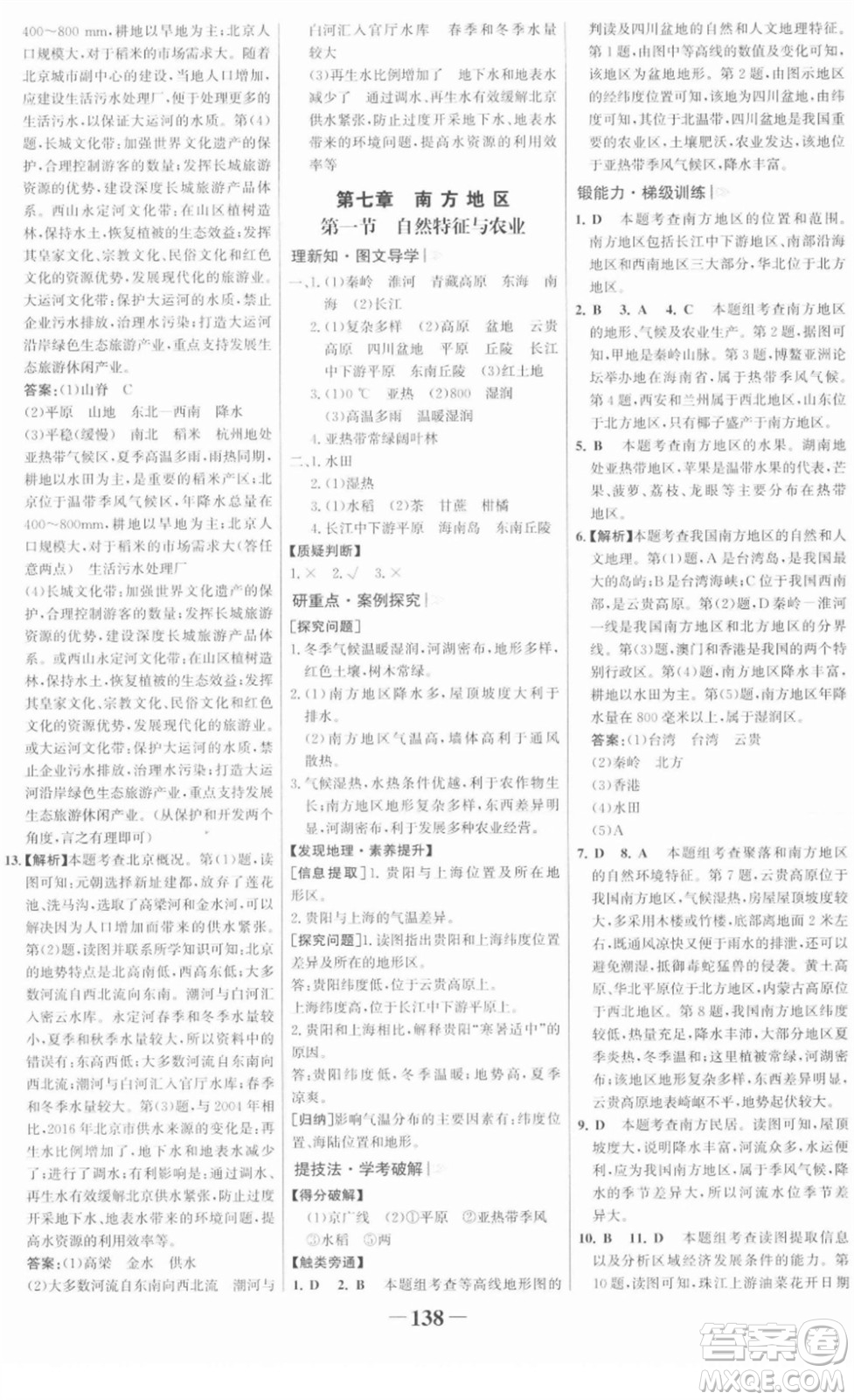 河北少年兒童出版社2022金榜學(xué)案八年級(jí)地理下冊(cè)人教版答案