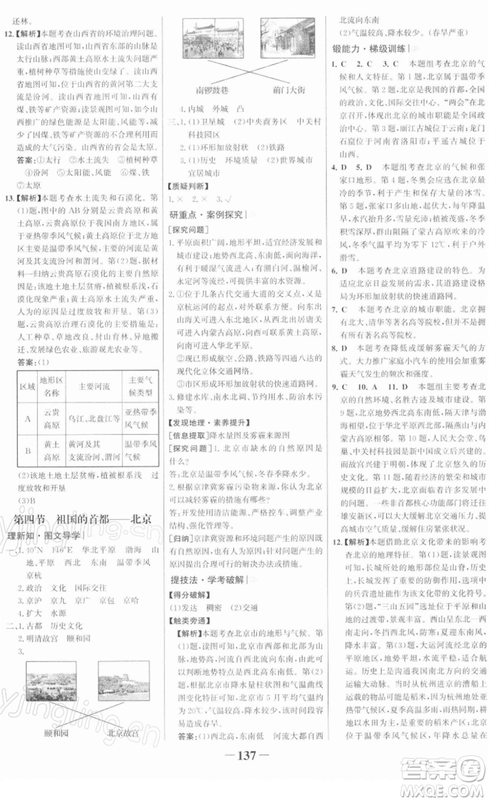 河北少年兒童出版社2022金榜學(xué)案八年級(jí)地理下冊(cè)人教版答案