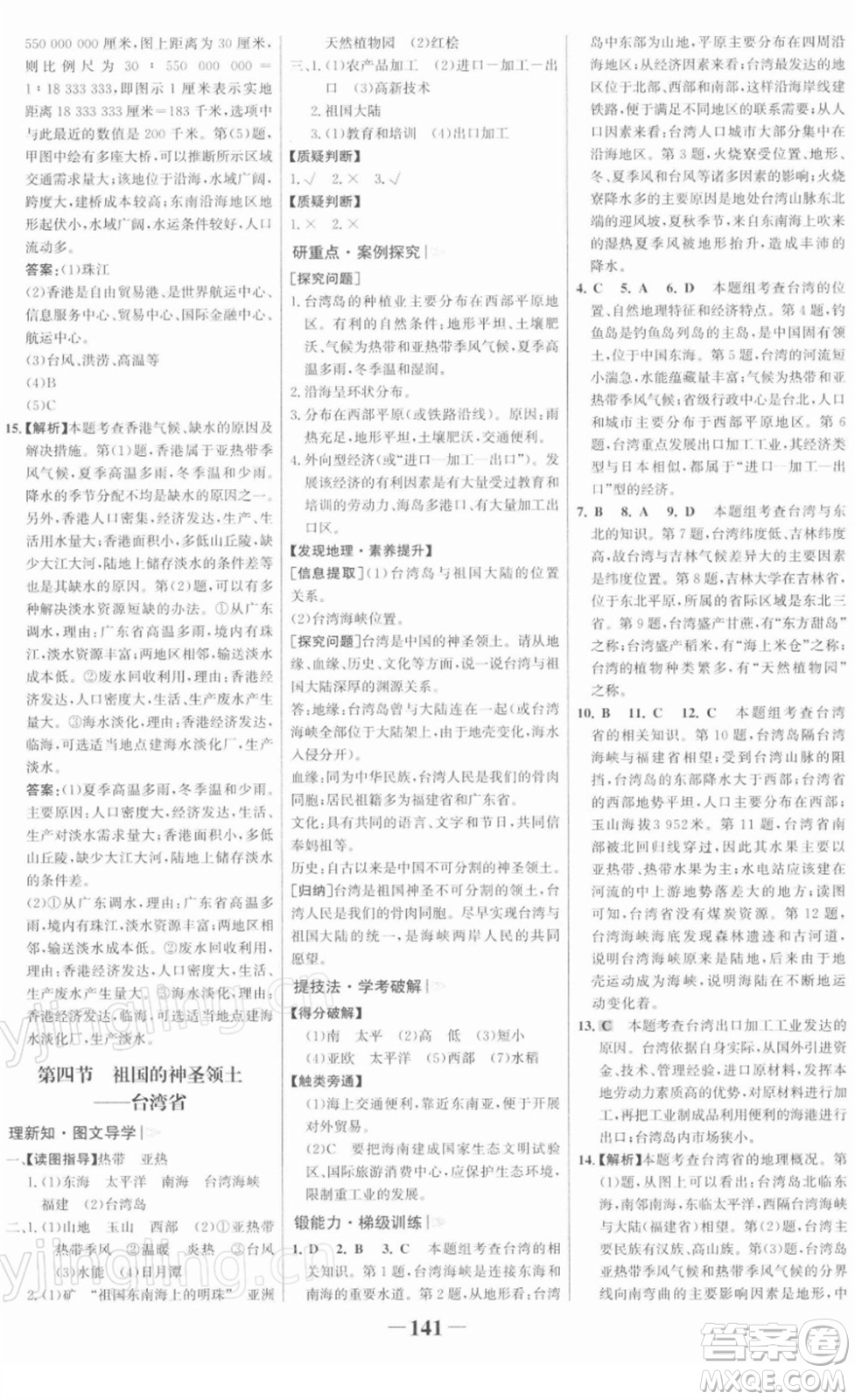 河北少年兒童出版社2022金榜學(xué)案八年級(jí)地理下冊(cè)人教版答案