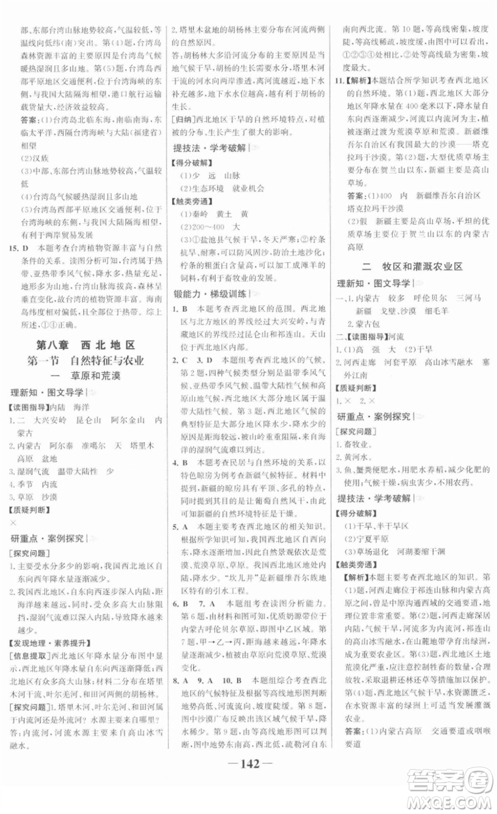 河北少年兒童出版社2022金榜學(xué)案八年級(jí)地理下冊(cè)人教版答案
