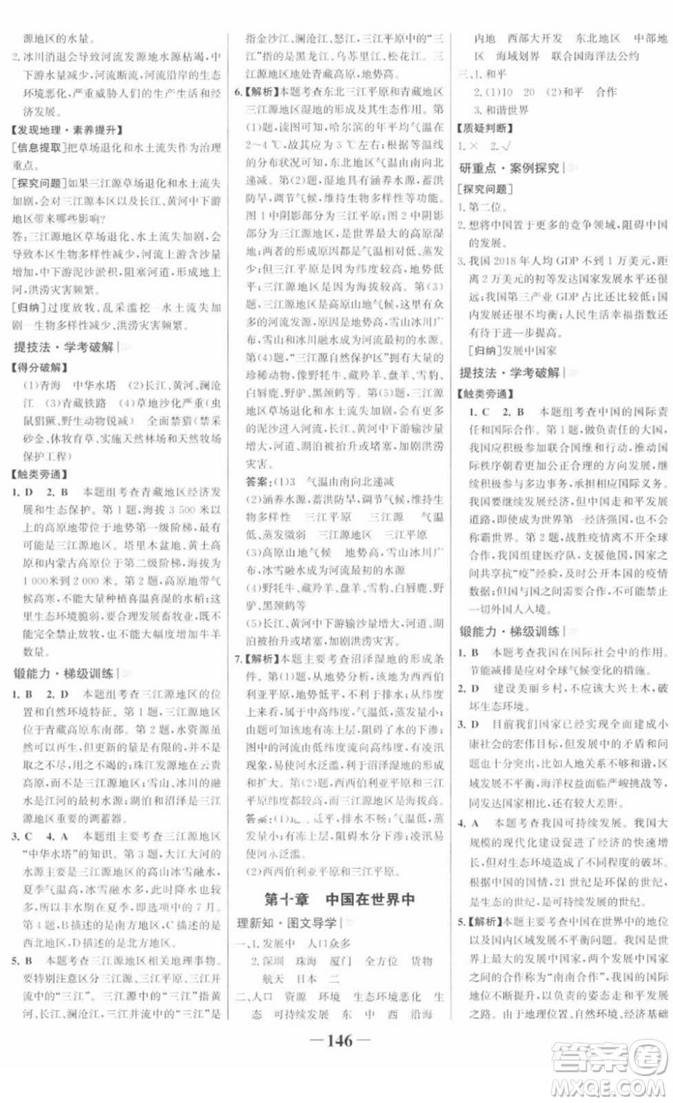 河北少年兒童出版社2022金榜學(xué)案八年級(jí)地理下冊(cè)人教版答案