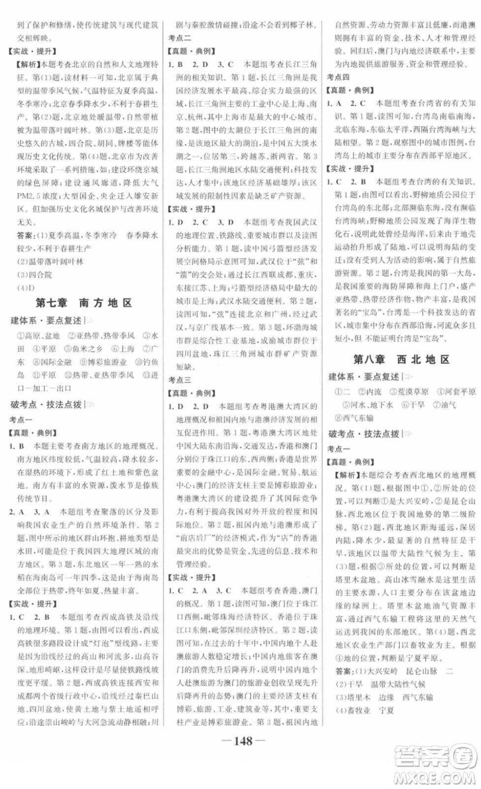 河北少年兒童出版社2022金榜學(xué)案八年級(jí)地理下冊(cè)人教版答案