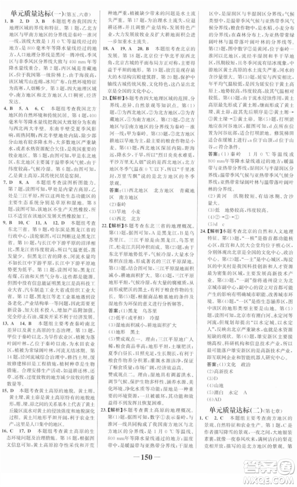 河北少年兒童出版社2022金榜學(xué)案八年級(jí)地理下冊(cè)人教版答案