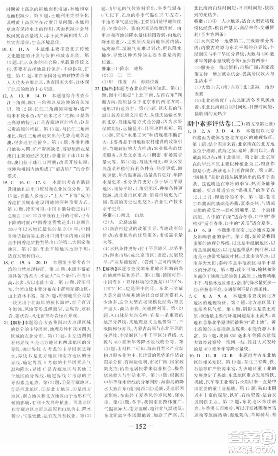 河北少年兒童出版社2022金榜學(xué)案八年級(jí)地理下冊(cè)人教版答案