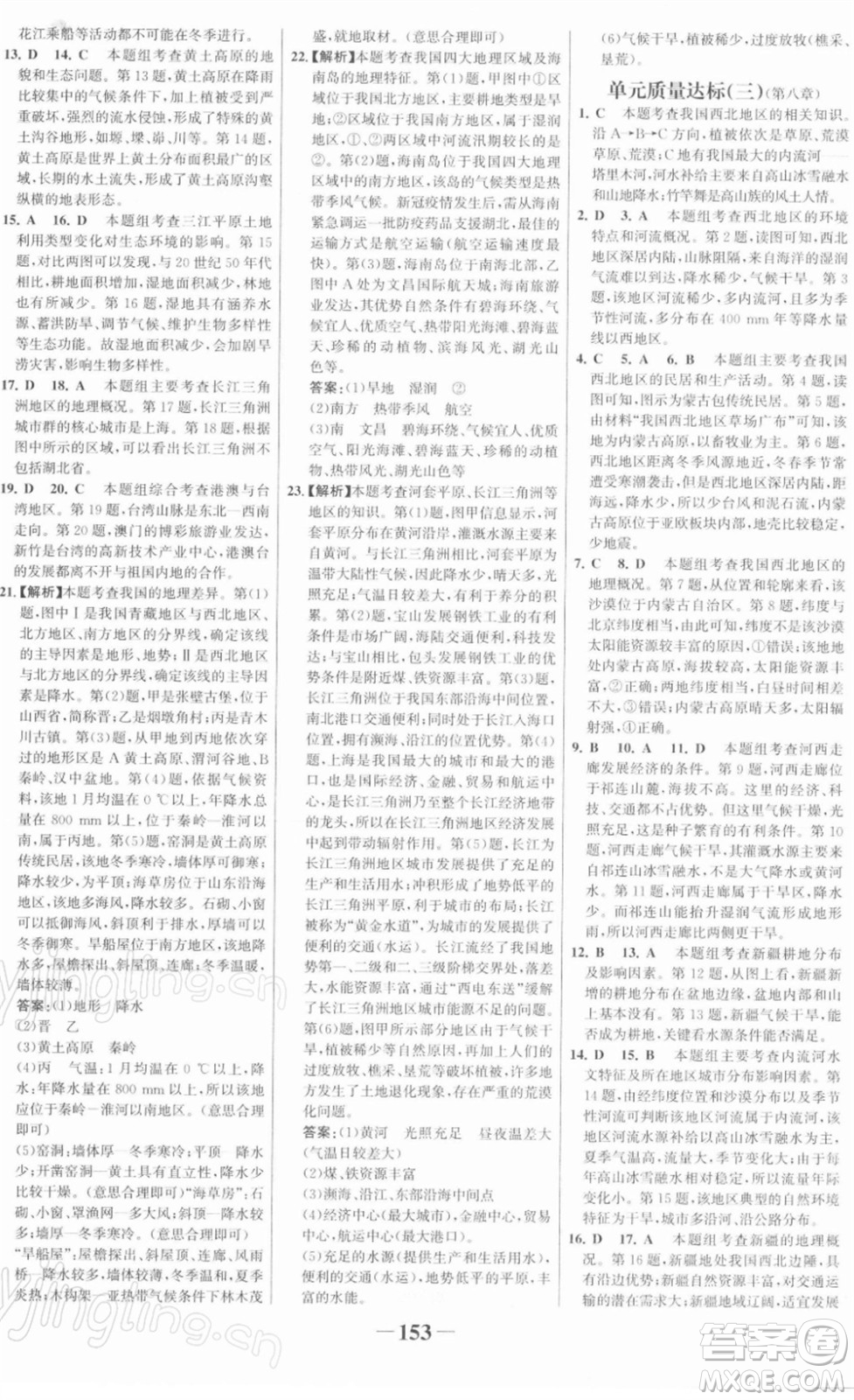 河北少年兒童出版社2022金榜學(xué)案八年級(jí)地理下冊(cè)人教版答案