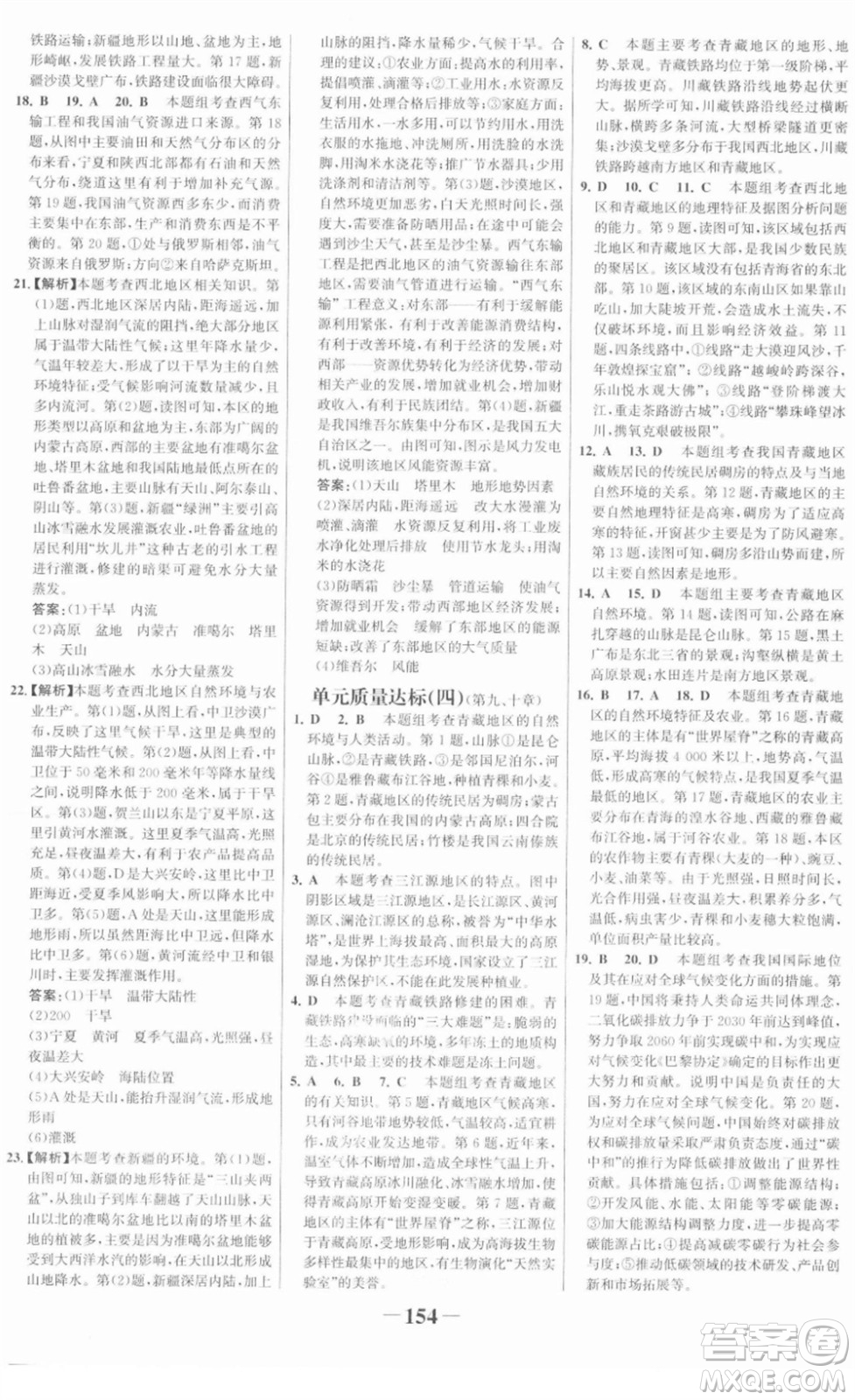 河北少年兒童出版社2022金榜學(xué)案八年級(jí)地理下冊(cè)人教版答案
