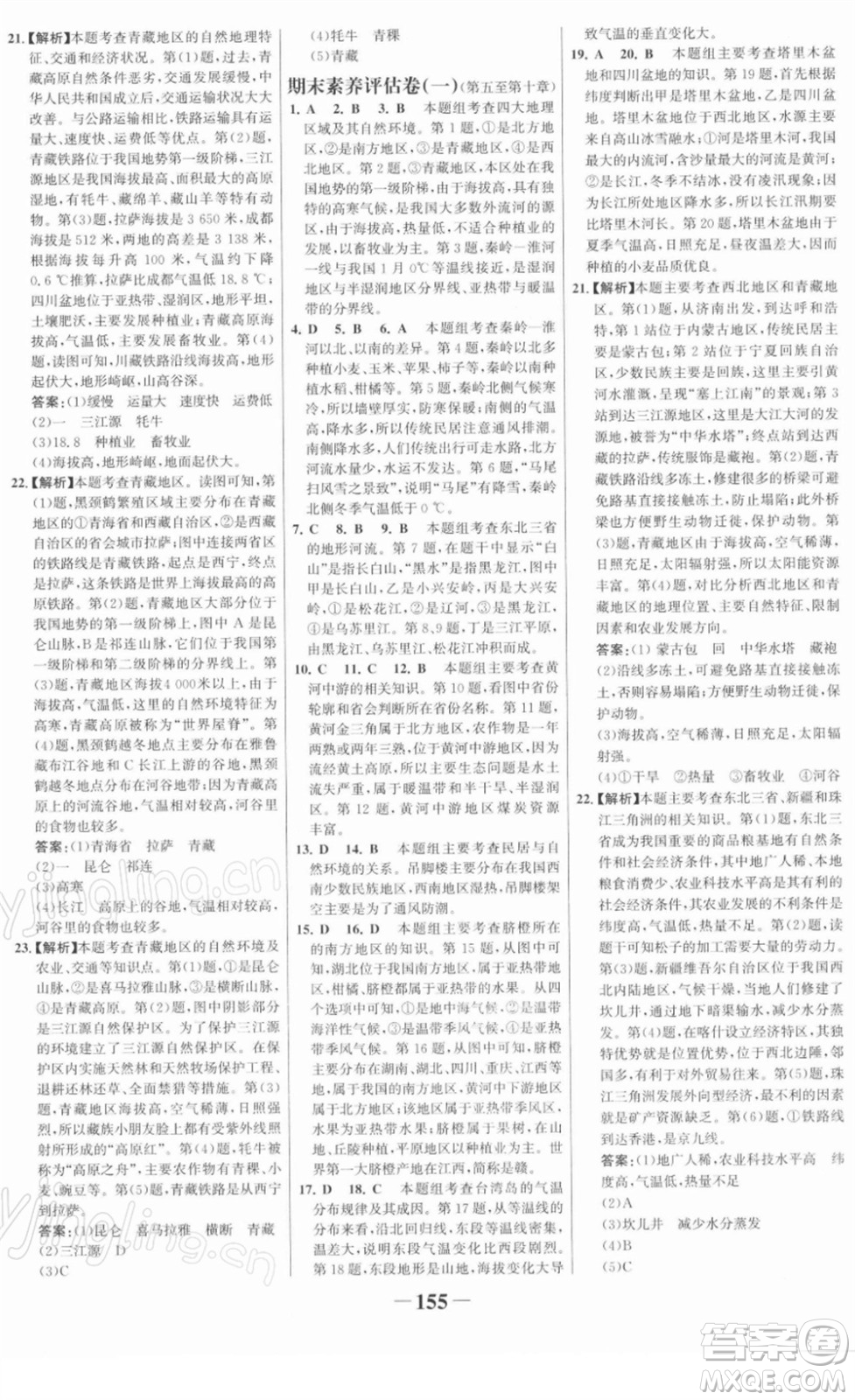 河北少年兒童出版社2022金榜學(xué)案八年級(jí)地理下冊(cè)人教版答案