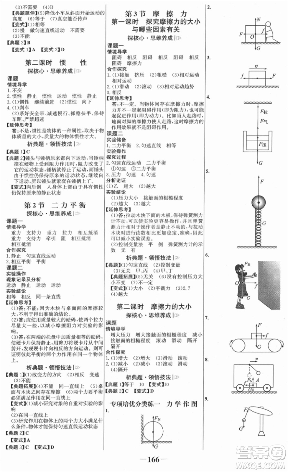 河北少年兒童出版社2022金榜學(xué)案八年級(jí)物理下冊(cè)人教版答案