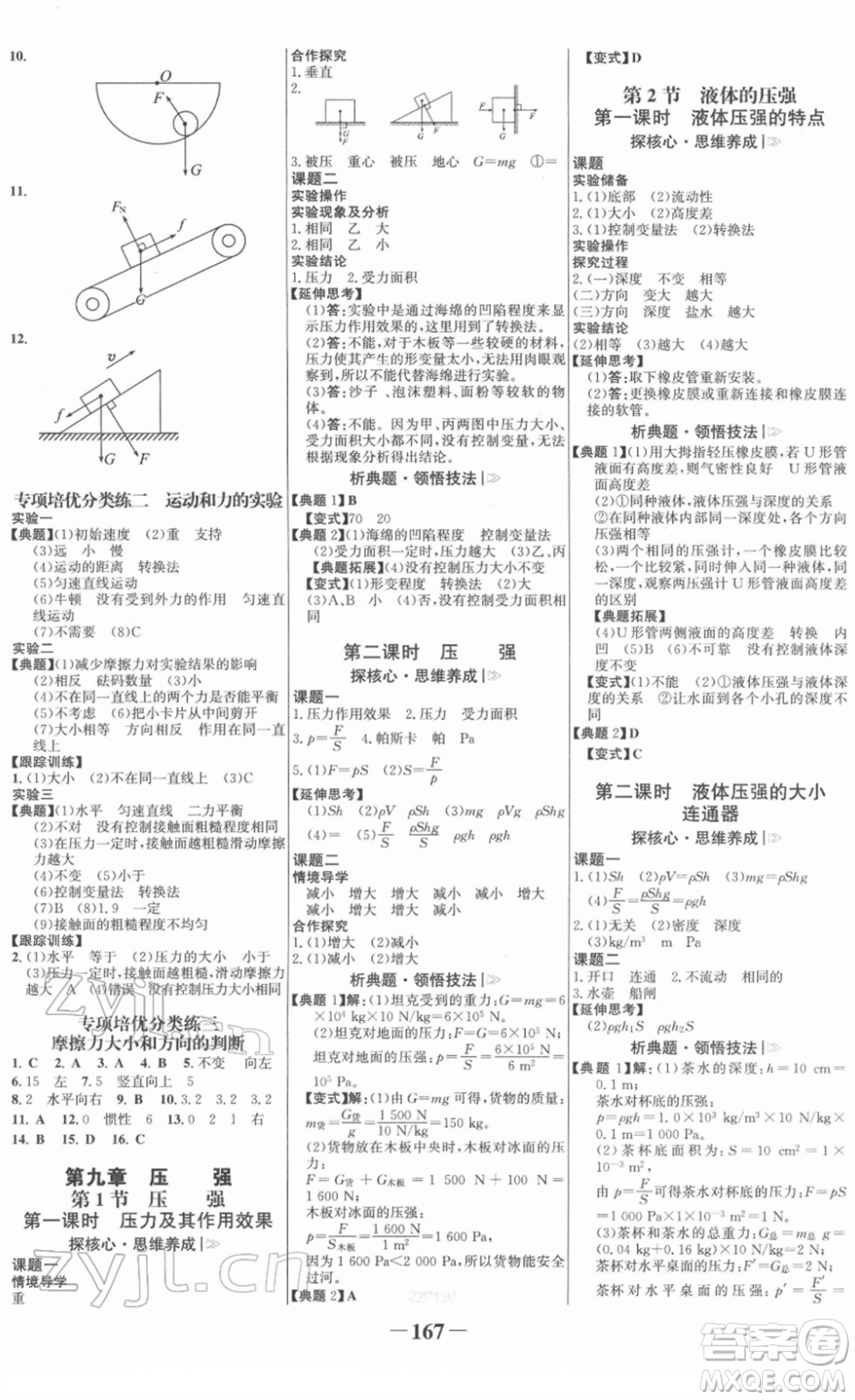 河北少年兒童出版社2022金榜學(xué)案八年級(jí)物理下冊(cè)人教版答案