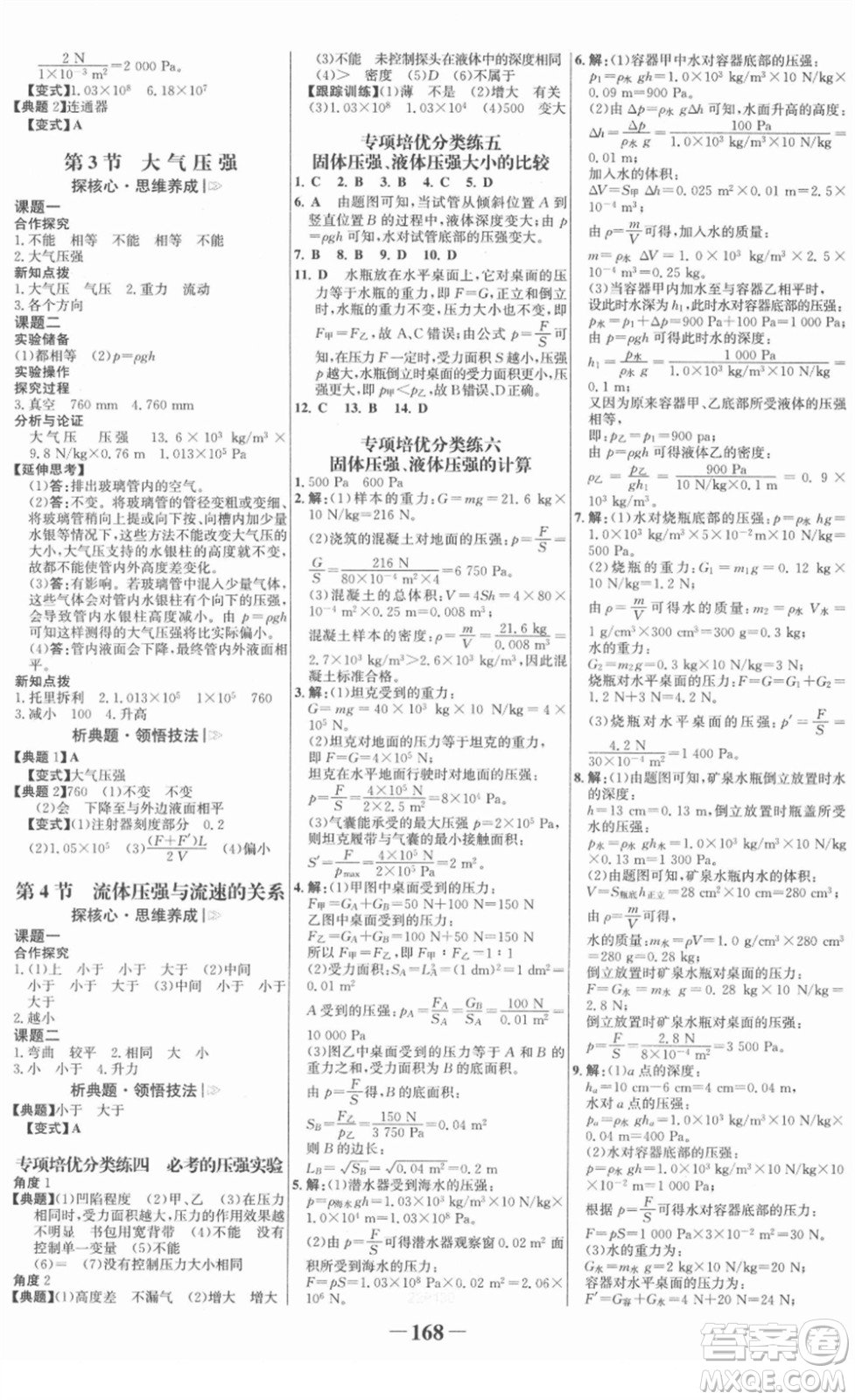 河北少年兒童出版社2022金榜學(xué)案八年級(jí)物理下冊(cè)人教版答案
