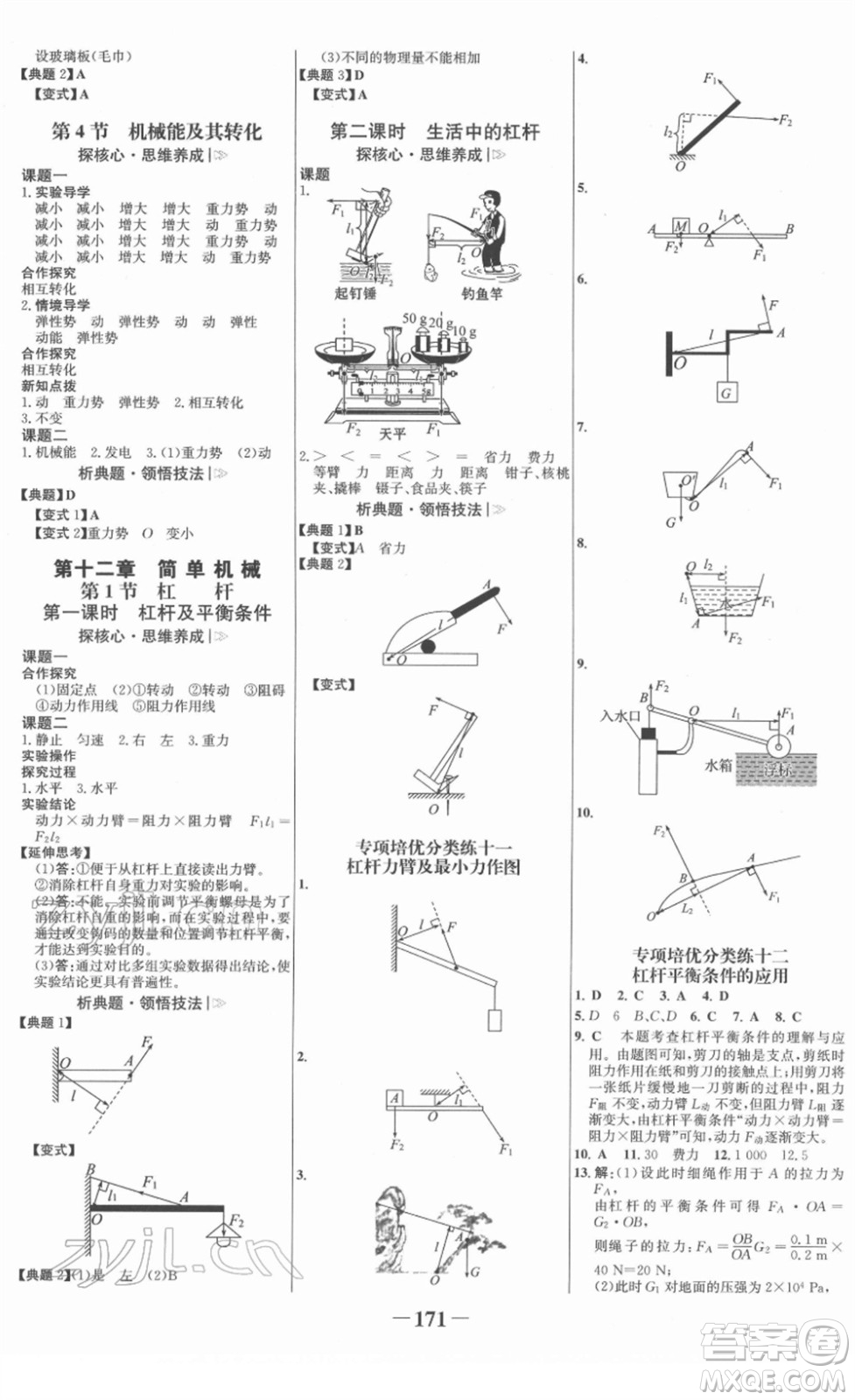 河北少年兒童出版社2022金榜學(xué)案八年級(jí)物理下冊(cè)人教版答案