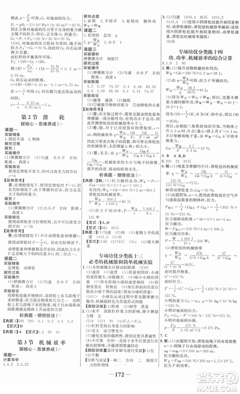 河北少年兒童出版社2022金榜學(xué)案八年級(jí)物理下冊(cè)人教版答案