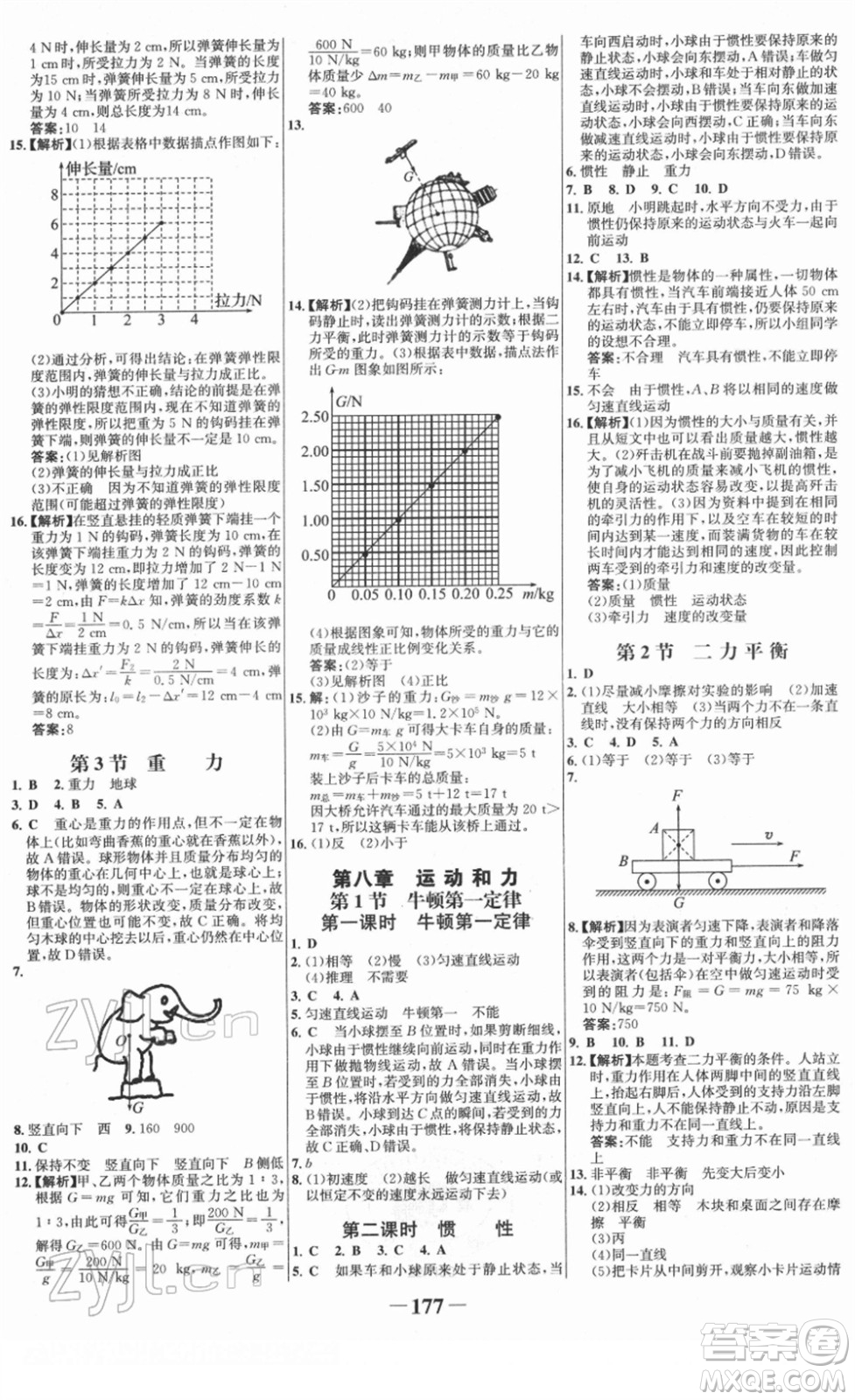河北少年兒童出版社2022金榜學(xué)案八年級(jí)物理下冊(cè)人教版答案