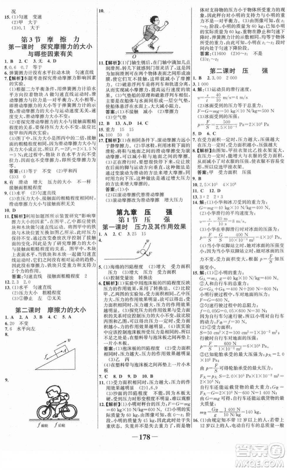 河北少年兒童出版社2022金榜學(xué)案八年級(jí)物理下冊(cè)人教版答案