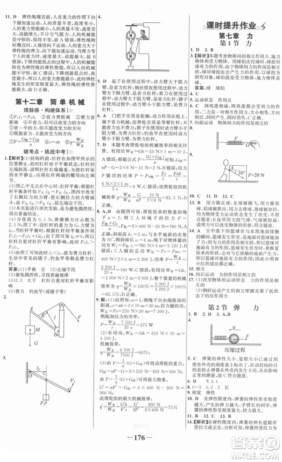 河北少年兒童出版社2022金榜學(xué)案八年級(jí)物理下冊(cè)人教版答案
