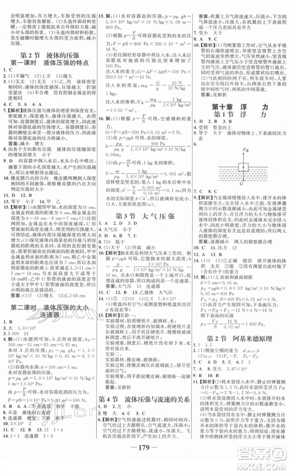 河北少年兒童出版社2022金榜學(xué)案八年級(jí)物理下冊(cè)人教版答案