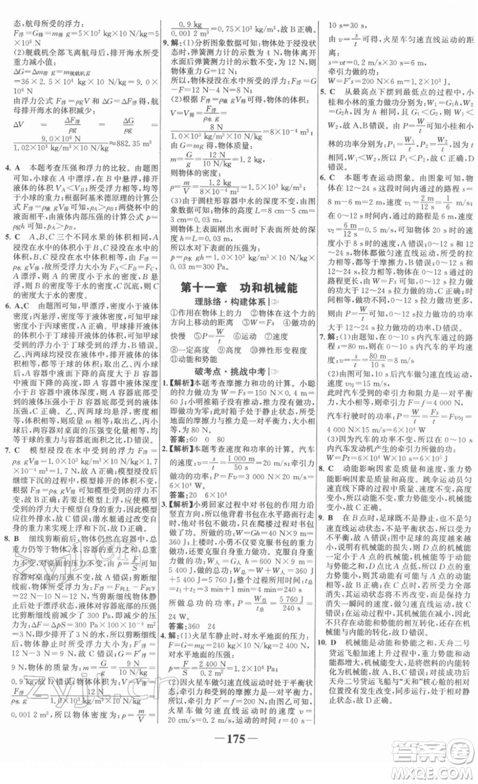河北少年兒童出版社2022金榜學(xué)案八年級(jí)物理下冊(cè)人教版答案