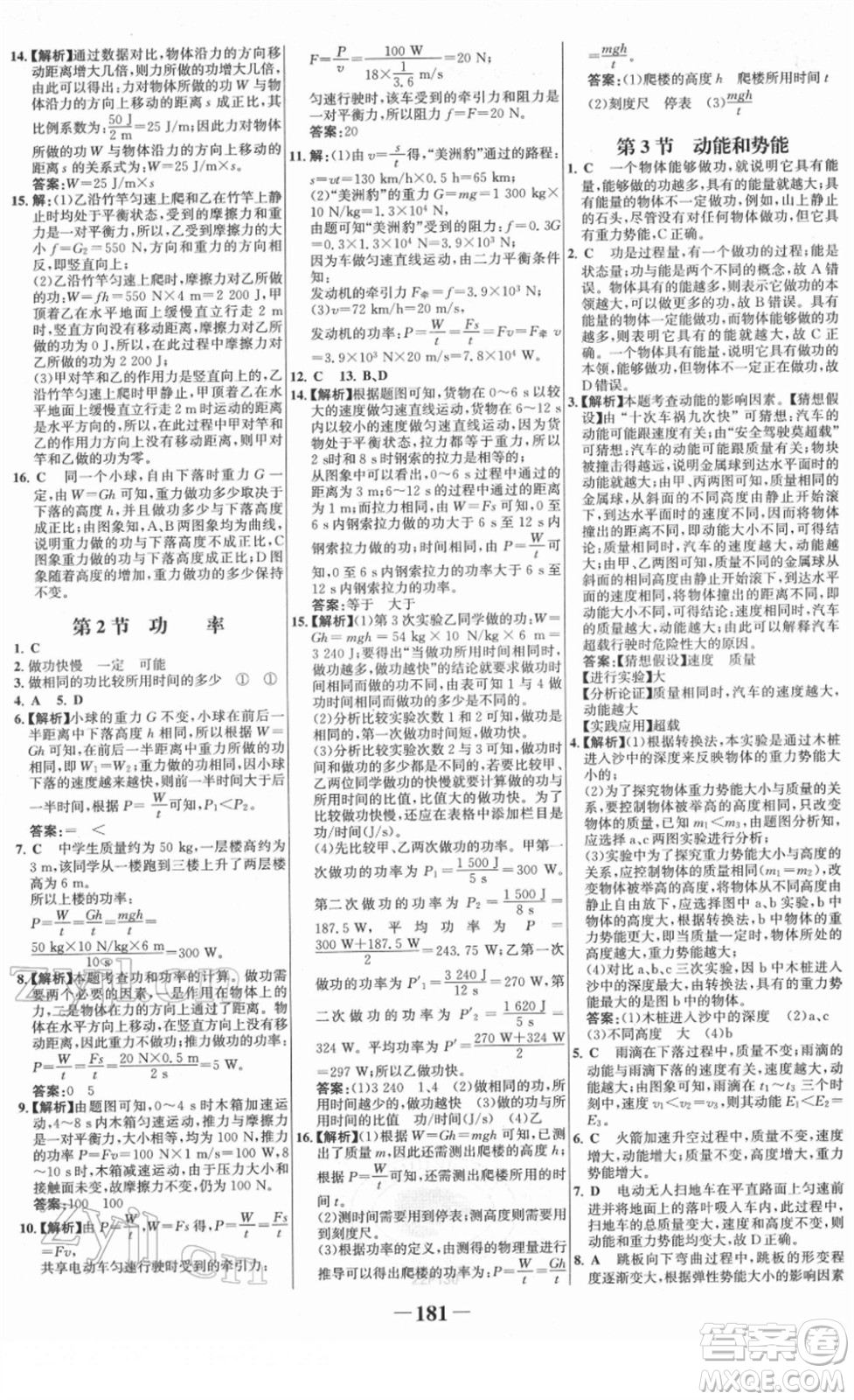 河北少年兒童出版社2022金榜學(xué)案八年級(jí)物理下冊(cè)人教版答案