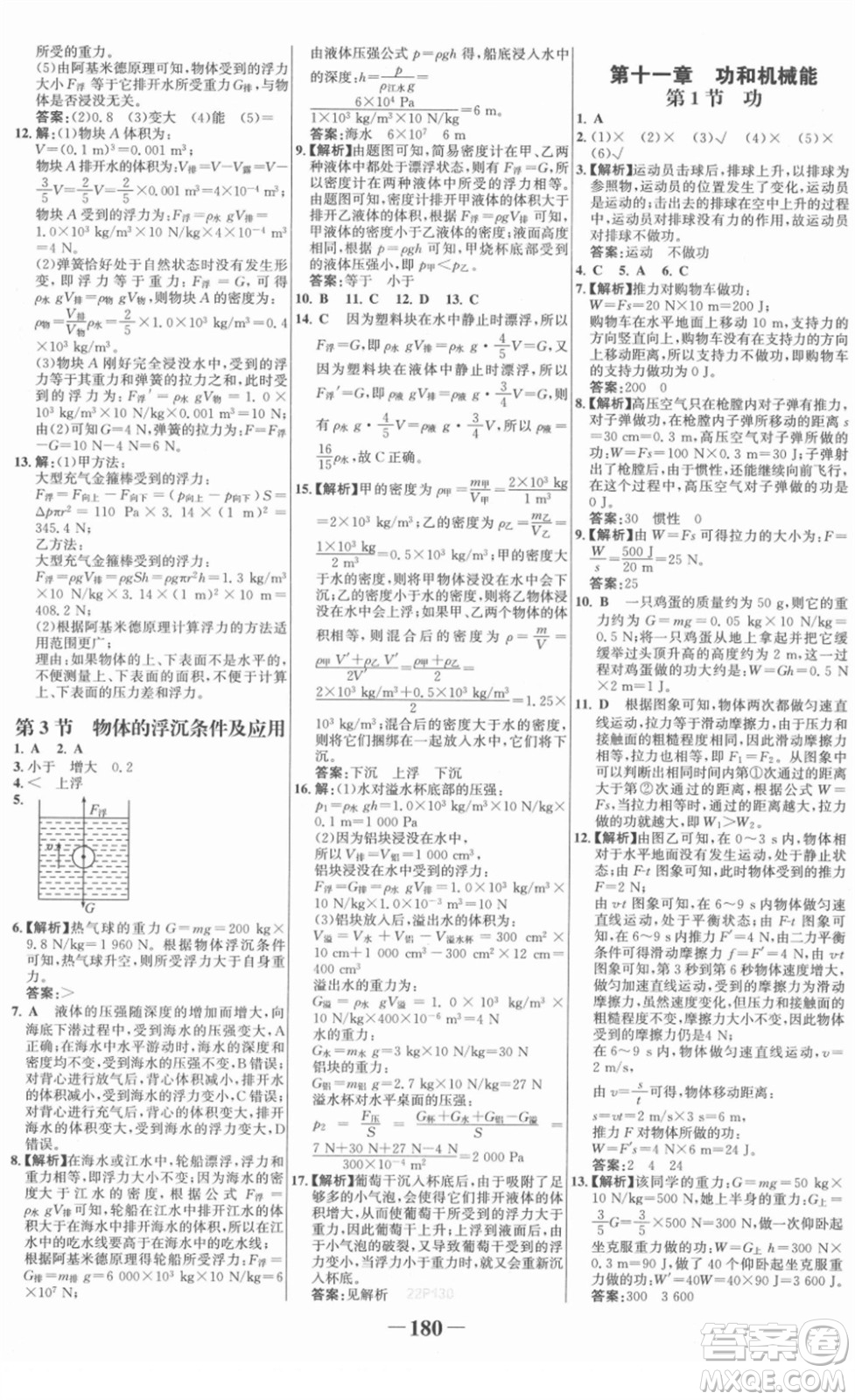 河北少年兒童出版社2022金榜學(xué)案八年級(jí)物理下冊(cè)人教版答案