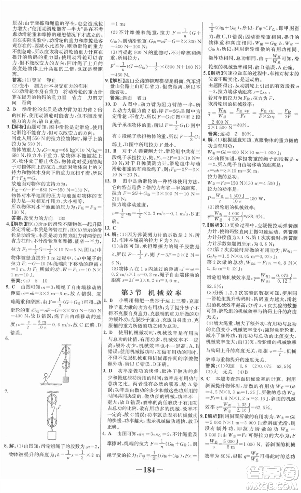 河北少年兒童出版社2022金榜學(xué)案八年級(jí)物理下冊(cè)人教版答案