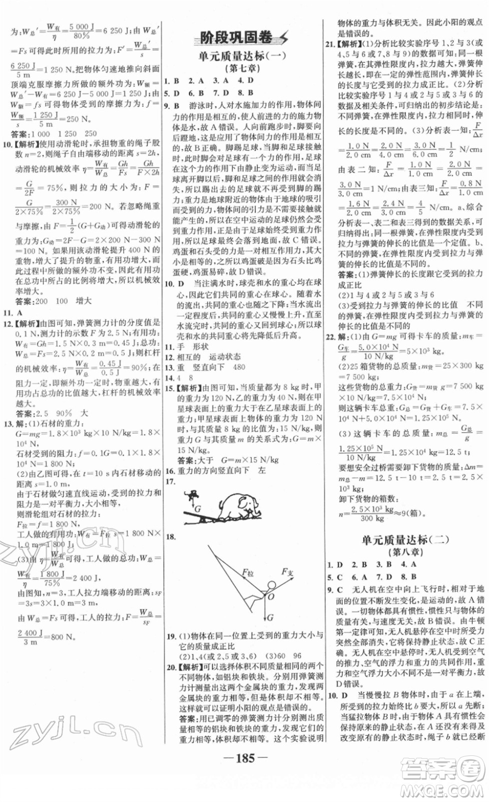 河北少年兒童出版社2022金榜學(xué)案八年級(jí)物理下冊(cè)人教版答案