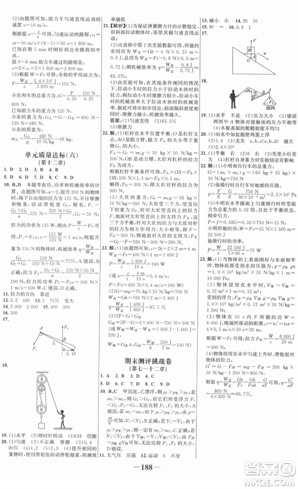 河北少年兒童出版社2022金榜學(xué)案八年級(jí)物理下冊(cè)人教版答案
