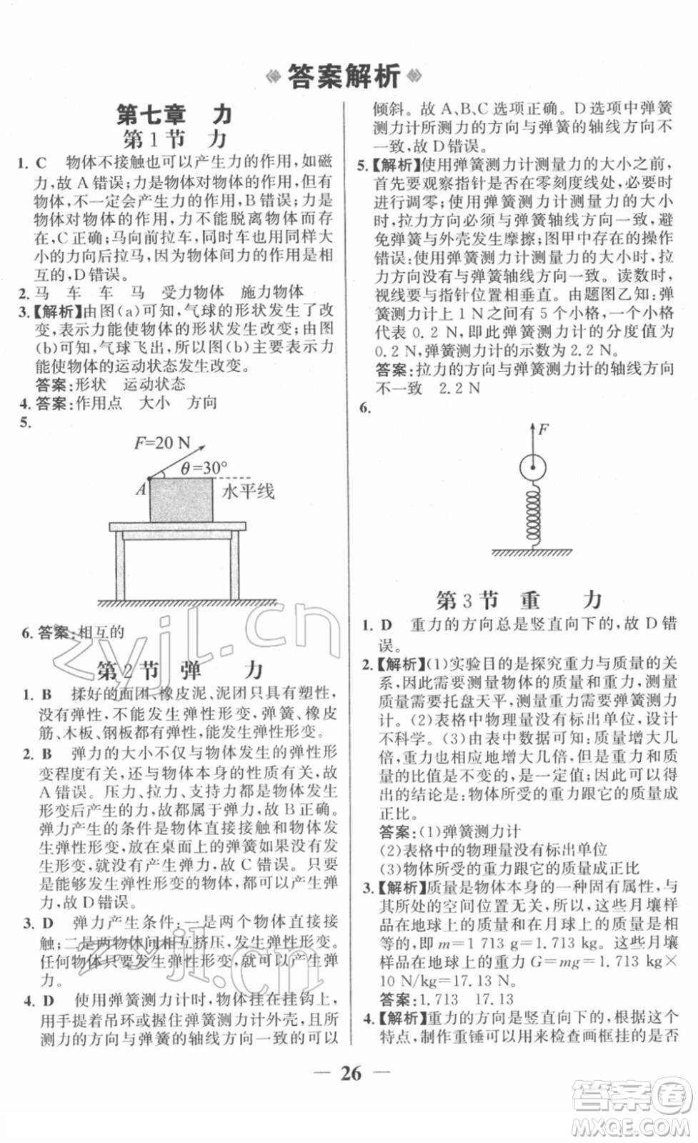 河北少年兒童出版社2022金榜學(xué)案八年級(jí)物理下冊(cè)人教版答案