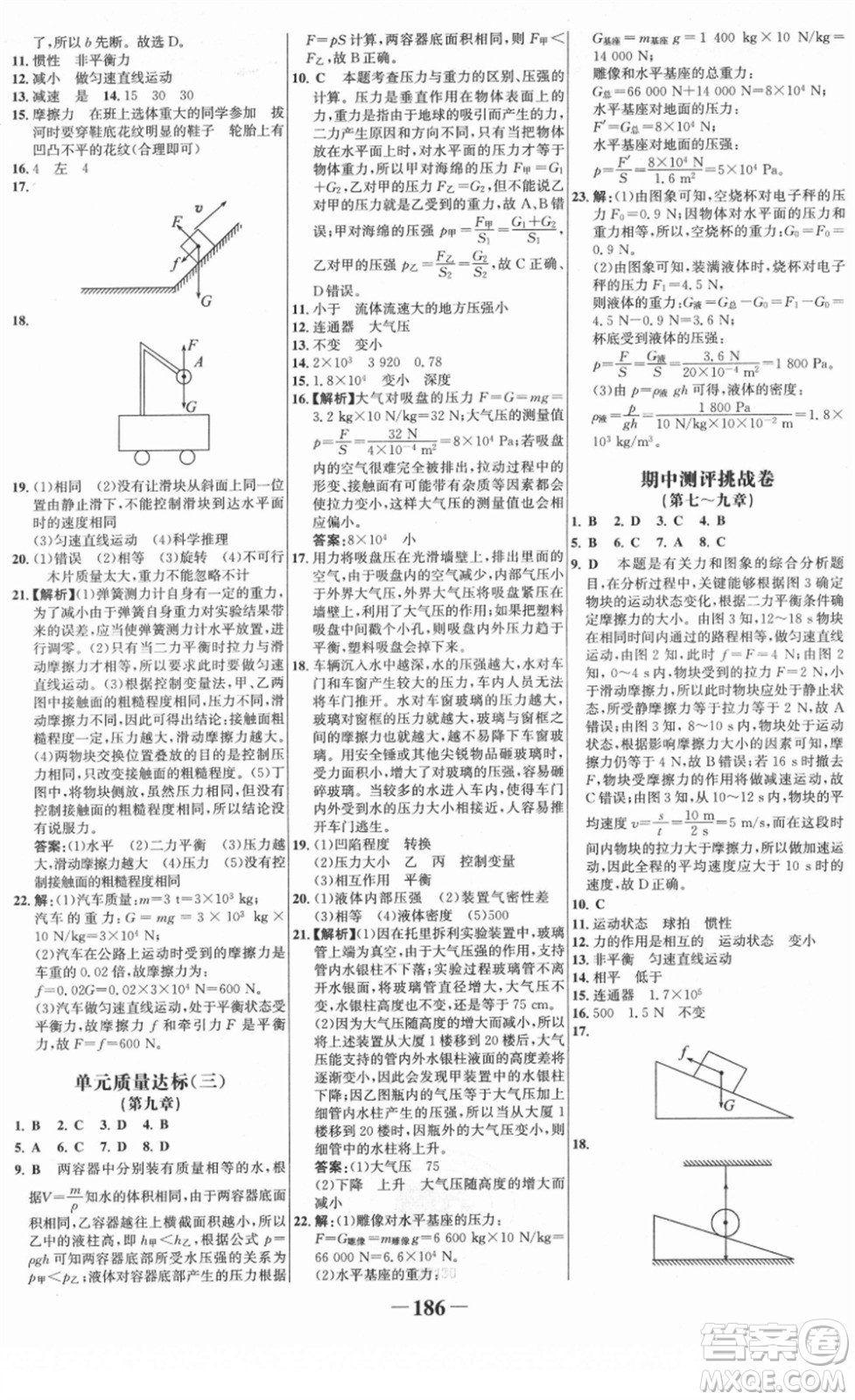 河北少年兒童出版社2022金榜學(xué)案八年級(jí)物理下冊(cè)人教版答案