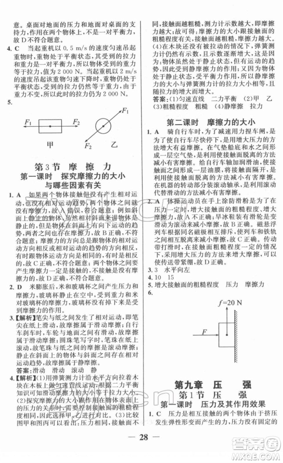 河北少年兒童出版社2022金榜學(xué)案八年級(jí)物理下冊(cè)人教版答案