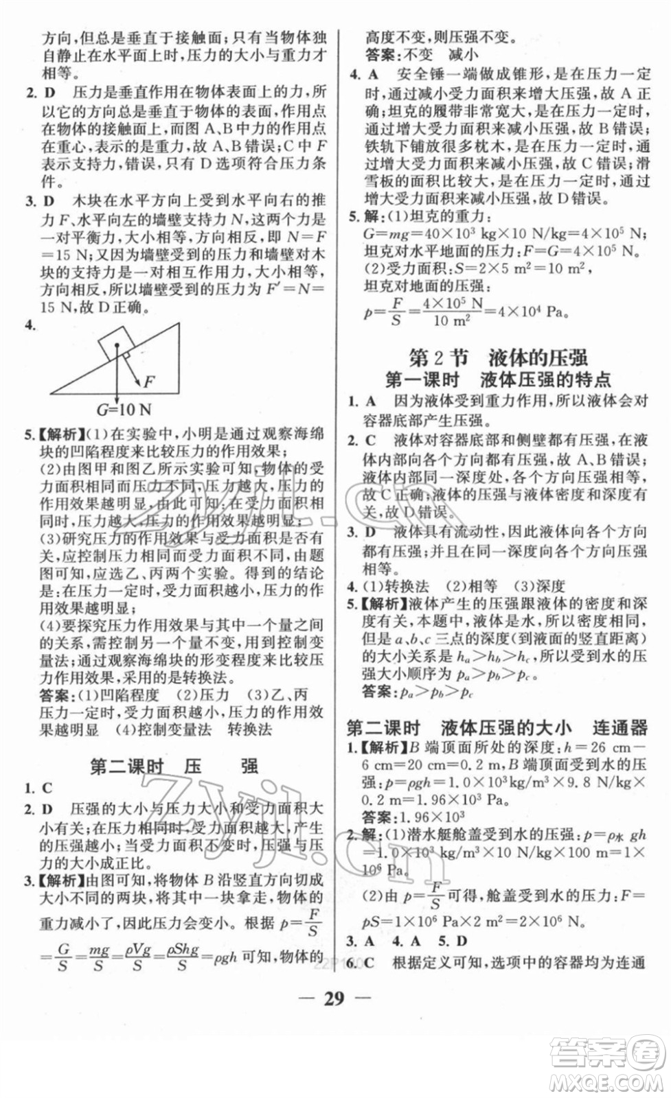 河北少年兒童出版社2022金榜學(xué)案八年級(jí)物理下冊(cè)人教版答案