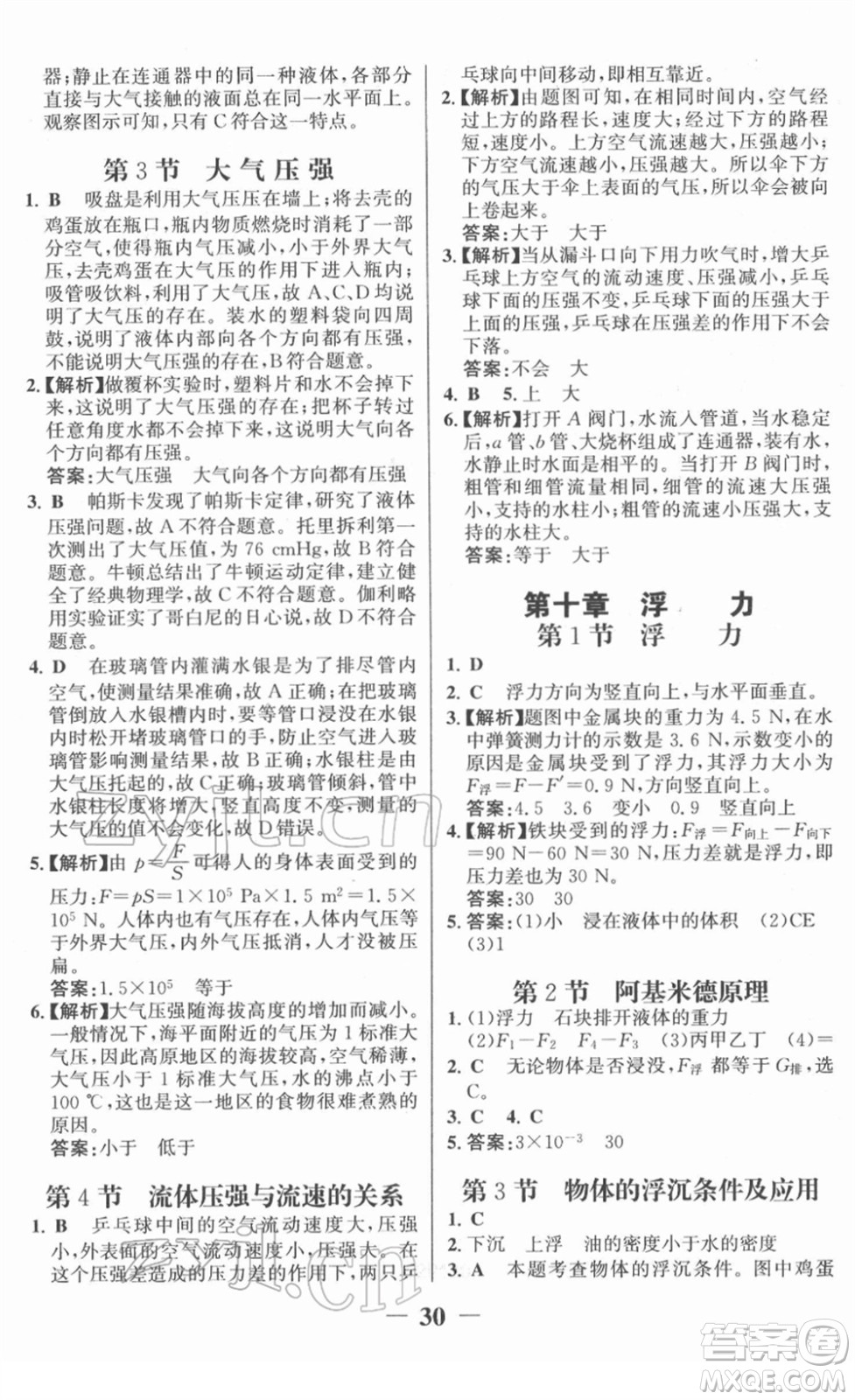 河北少年兒童出版社2022金榜學(xué)案八年級(jí)物理下冊(cè)人教版答案