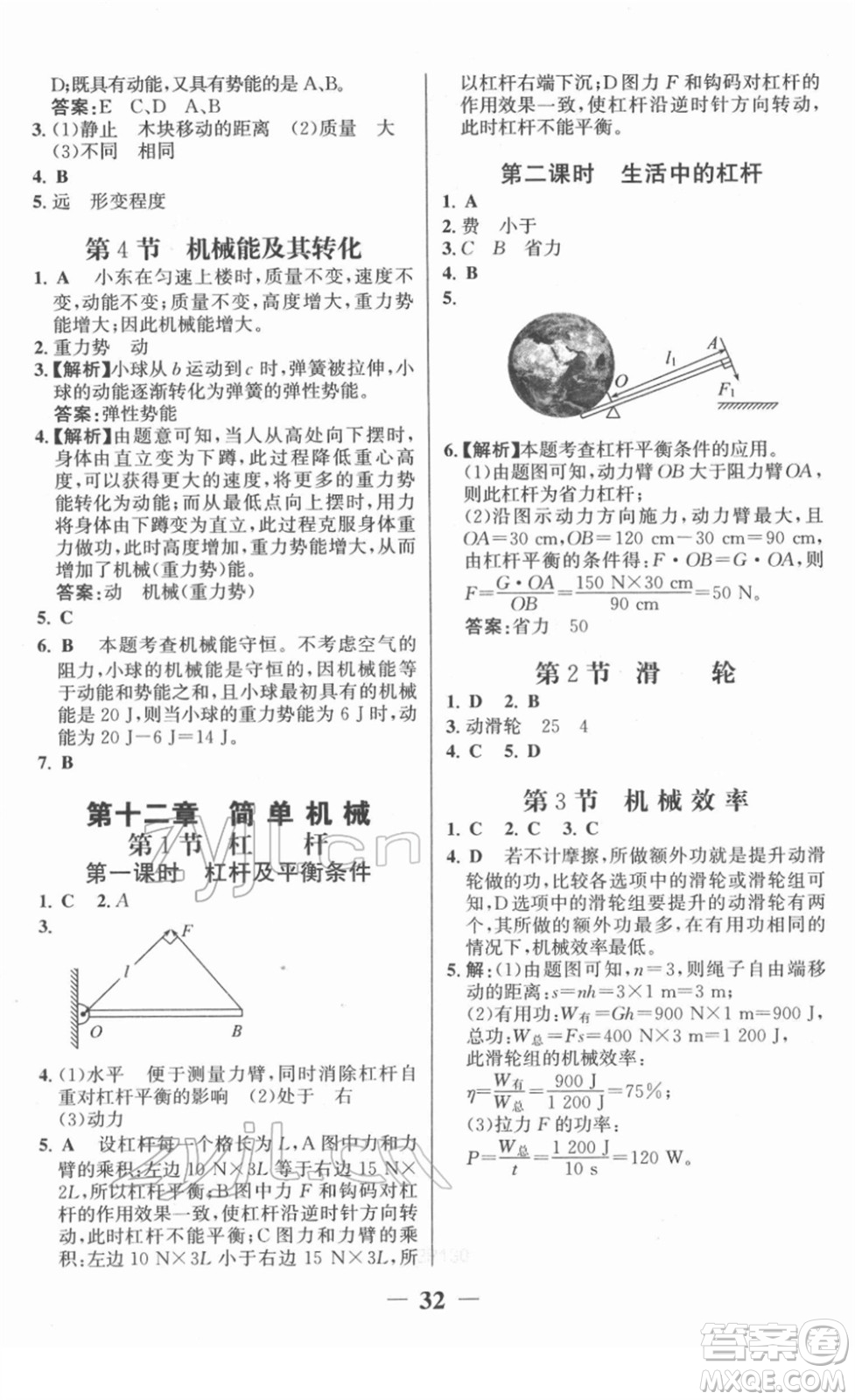 河北少年兒童出版社2022金榜學(xué)案八年級(jí)物理下冊(cè)人教版答案
